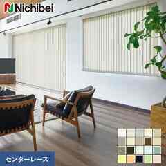 アルペジオ フェスタII センターレース バーチカルブラインド