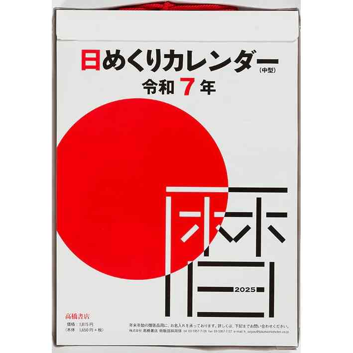 No.E502 日めくりカレンダー（中型）