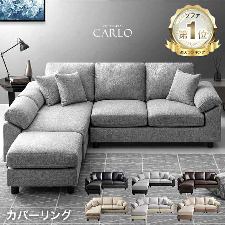 カバーリング 3人掛け コーナーソファー