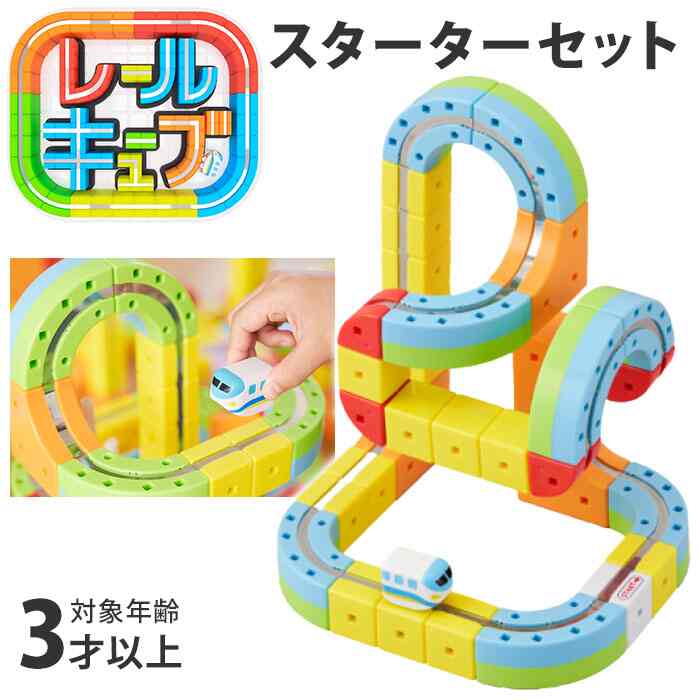 レールキューブ スターターセット