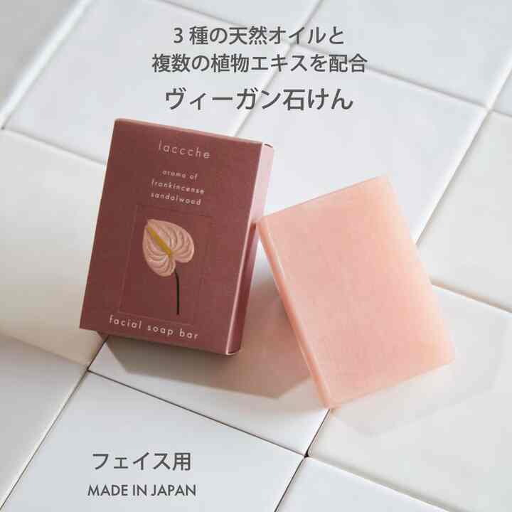 洗顔石鹸 ヴィーガン石鹸