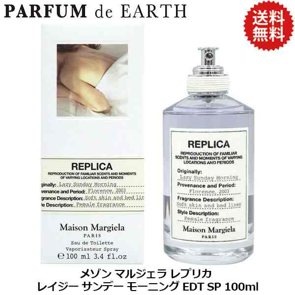 レプリカ レイジー サンデー モーニング EDT SP 100ml