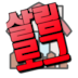 아바타 사진
