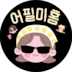아바타 사진