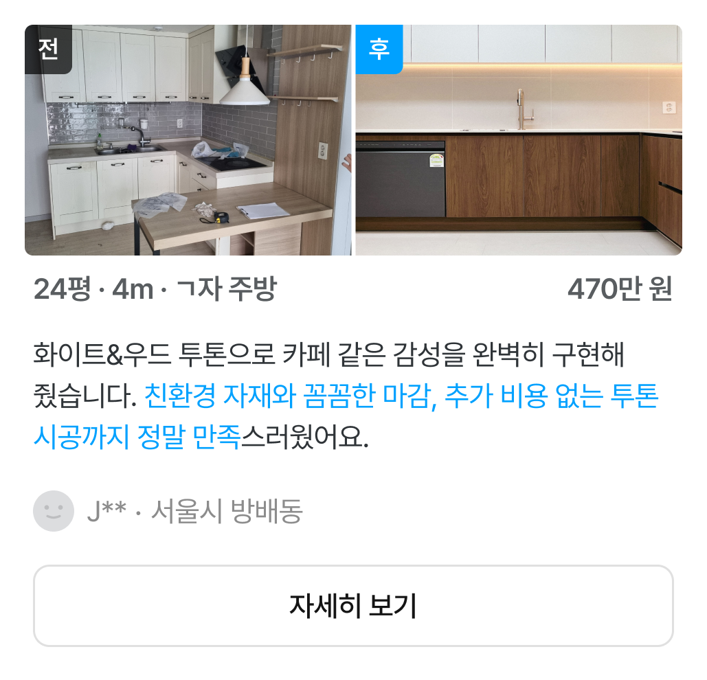 실제 후기가 검증한 만족도 - 리뷰(1)