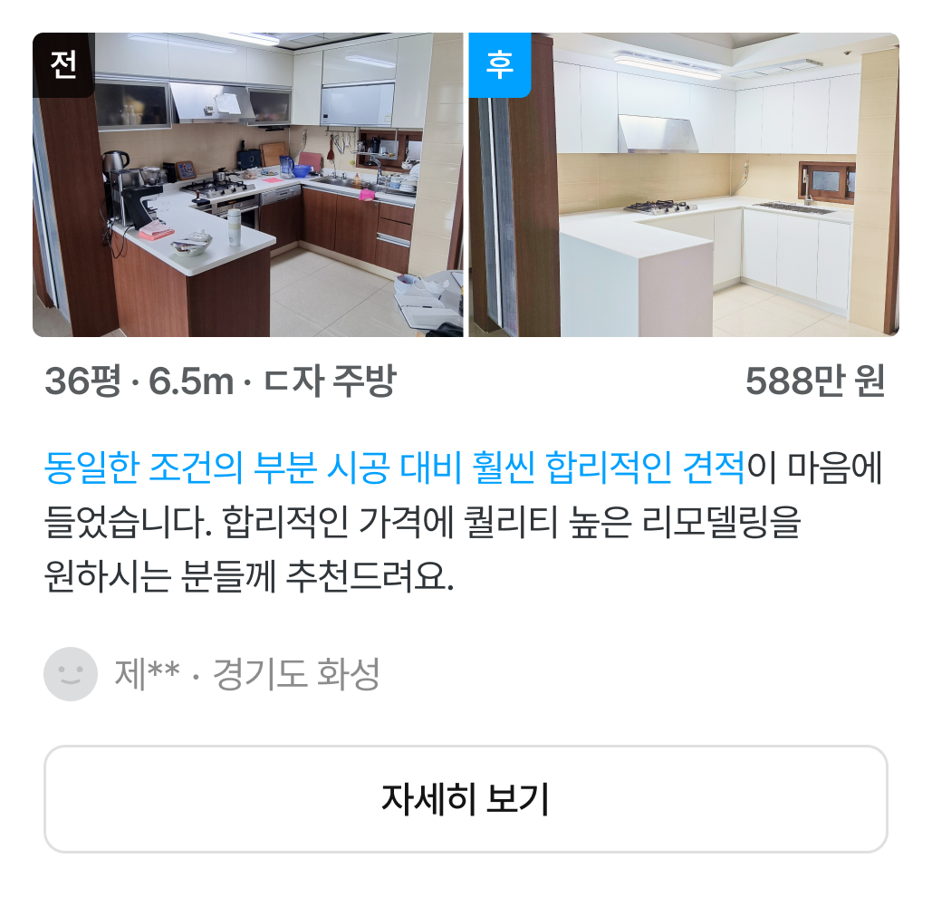 실제 후기가 검증한 만족도 - 리뷰(2)