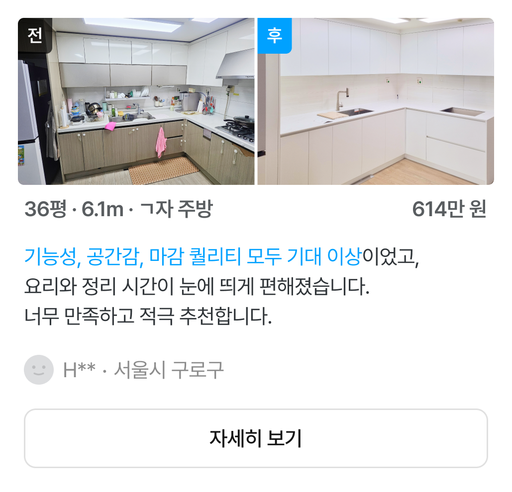 실제 후기가 검증한 만족도 - 리뷰(3)