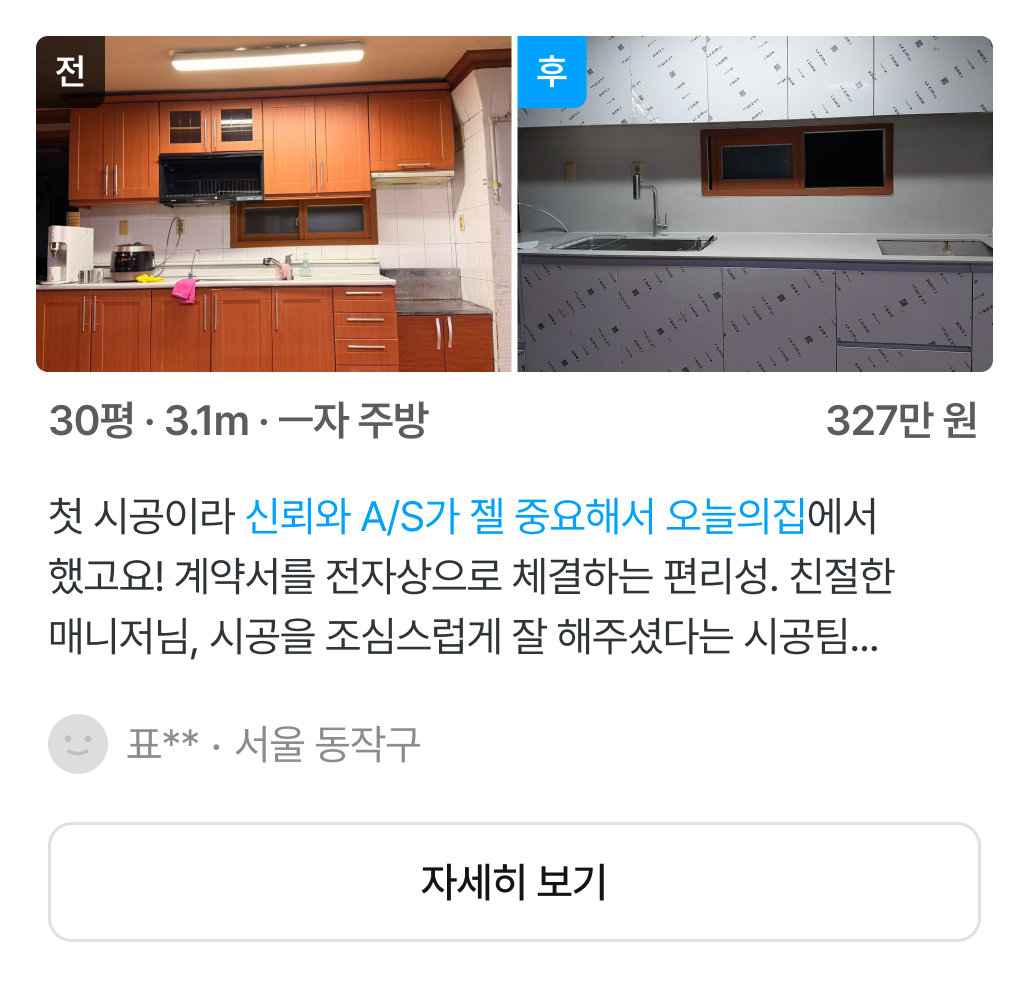 실제 후기가 검증한 만족도 - 리뷰(4)