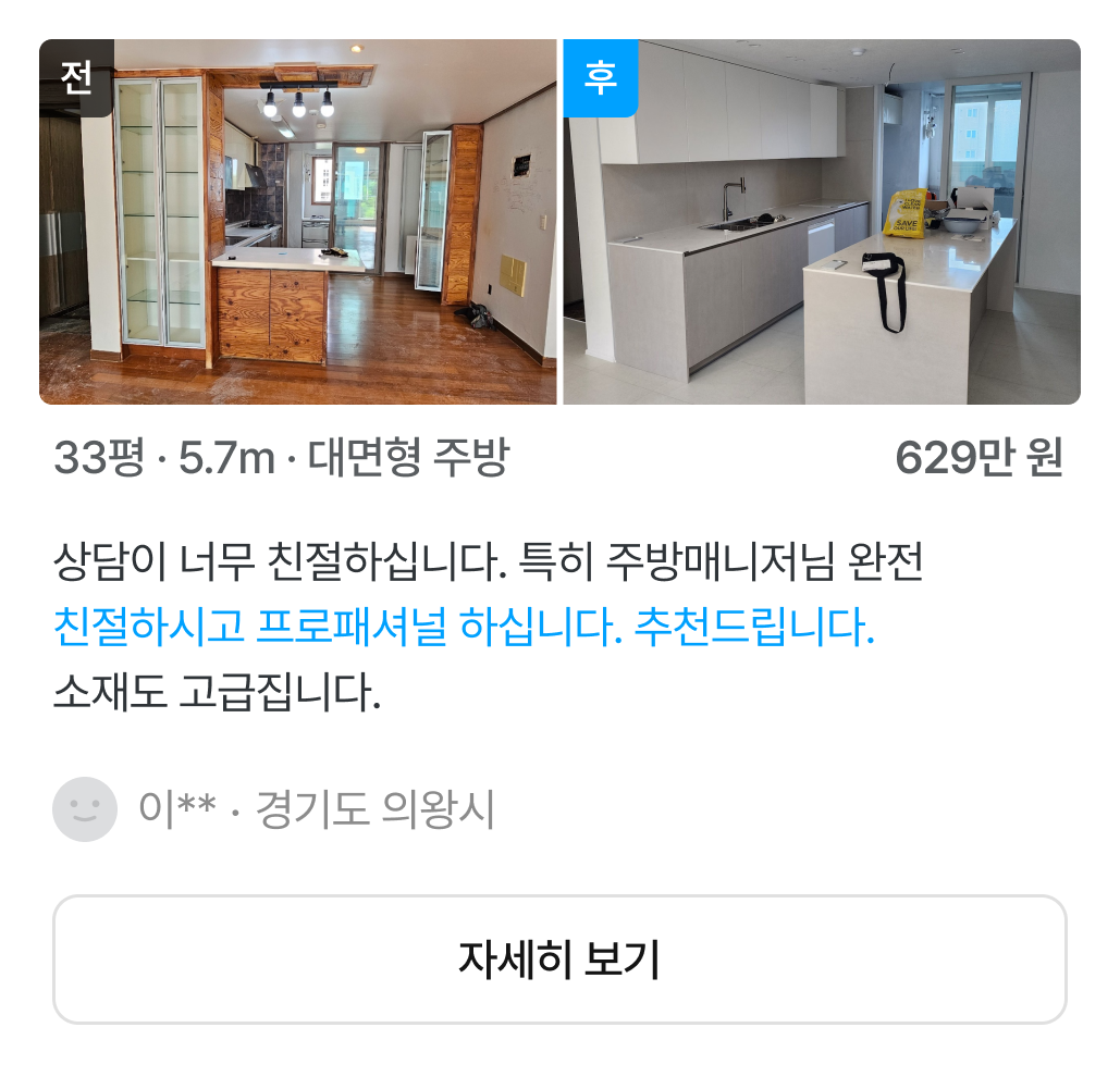 실제 후기가 검증한 만족도 - 리뷰(8)