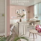 #공간분리아이디어
#공간분리인테리어 
초등 고학년의 큰아이 방의 공간분리인테리어에요.
1Py 남짓한 작은 공간을 알차게 사용해봤어요. 

1. 침실 공간
침대는 최대한 수납이 많이 되는 것으로!
침대 벙커에도 수납이 가능, 책장까지 있어서 
아이들 책을 꽤 넉넉히 꽂아둘 수 있어요. 

2. 독서/멀티 공간
앞서 소개한 침대에 책장이 붙어있어서 작은 독서 공간에 작은 테이블을 두어 아이가 책도 읽고 만들기나 간식을 먹을 수 있는 멀티 공간을 만들었어요. 

3. 화장대/옷장 공간
사춘기 딸아이 점점 외모를 가꾸는 일이 많아질테죠. 
그래서 준비한 작은 화장대. 페인팅으로 예쁘게 꾸며주었어요. 
그 옆으로 붙박이 옷장에 아이가 자주 입는 옷이나 이불 등을 압축해 넣었어요. 

5. 스터디 공간
학생의 방 답게 책상도 깔끔하고 집중이 잘 될 것 같은 책상으로 선택했어요. 플랩도어가 있어서 학용품을 보관할 때도 먼지타지 않게, 보기에도 깔끔하게 할 수 있고 스마트 조명이 있어서 학습에 맞는 조도로 설정할 수 있는 부분도 참 좋아요. 

6. 수납 공간
학용품, 학세서리 등 자잘한 아이템부터 꽤 부피가 큰 장난감까지 보관할 수 있어요. 도어가 달려있어서 깔끔한 수납이 가능하고 위에 선반에는 예쁜 오브제 등을 진열해 놓거나 책을 수납할 수 있어서 활용도가 아주 크답니다. 

#아이방인테리어 #공간활용 #공간분리 #화이트인테리어 #셀프인테리어 #홈스타일링
#맞팔 #오늘의우리집 #오늘장면한컷 #예쁜템최고야 #내돈내산추천템 